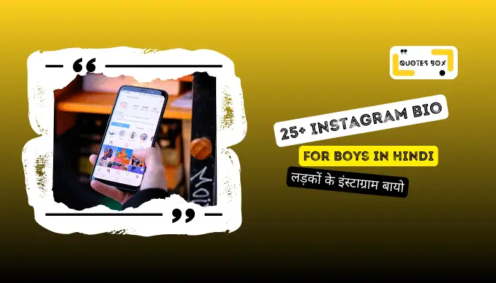 25+ Instagram Bio for Boys in Hindi | लड़कों के इंस्टाग्राम बायो, Instagram Bio for Boys in Hindi, Instagram Bio for Boys, Instagram Bio for Boy